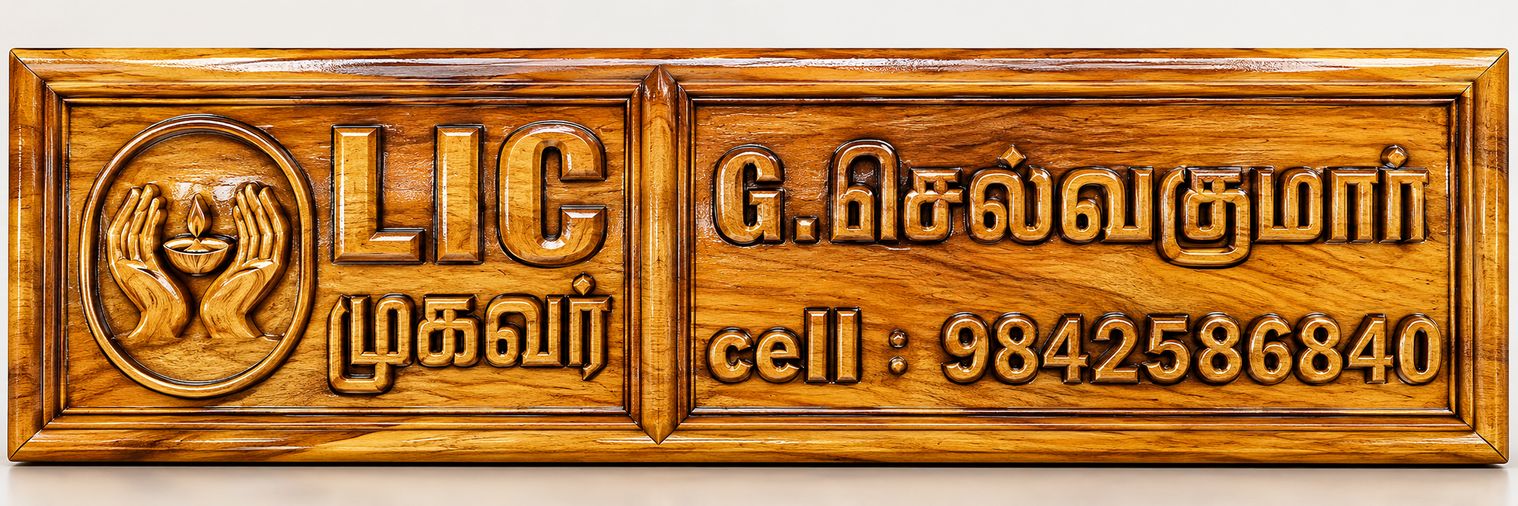 Carved wooden nameplate with the LIC logo, the name G. Selvakumar in Tamil and cell number 9842586840